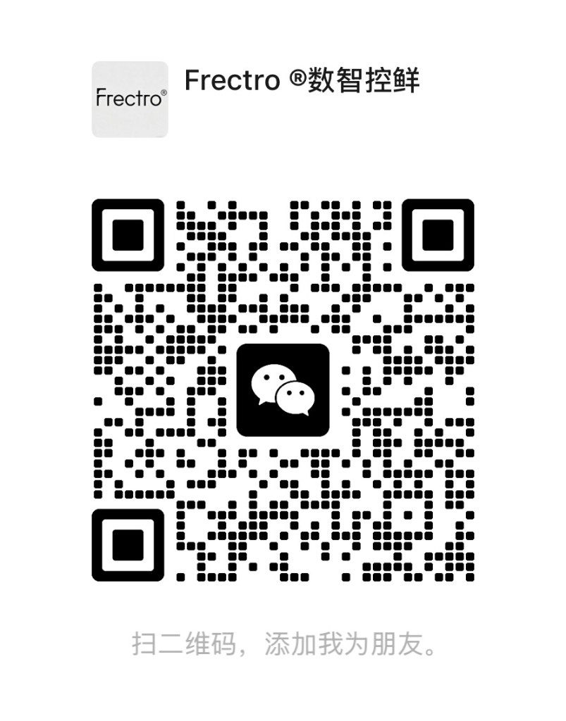 Frectro 数智控鲜官方客服二维码